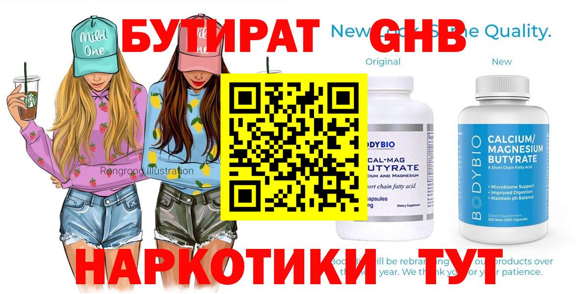 Бутират бутик Железноводск