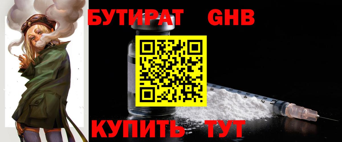 Бутират  Вход с VPN  Железноводск  Бутират BDO 33% 