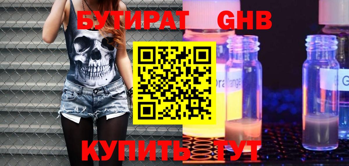 Бутират бутик Железноводск