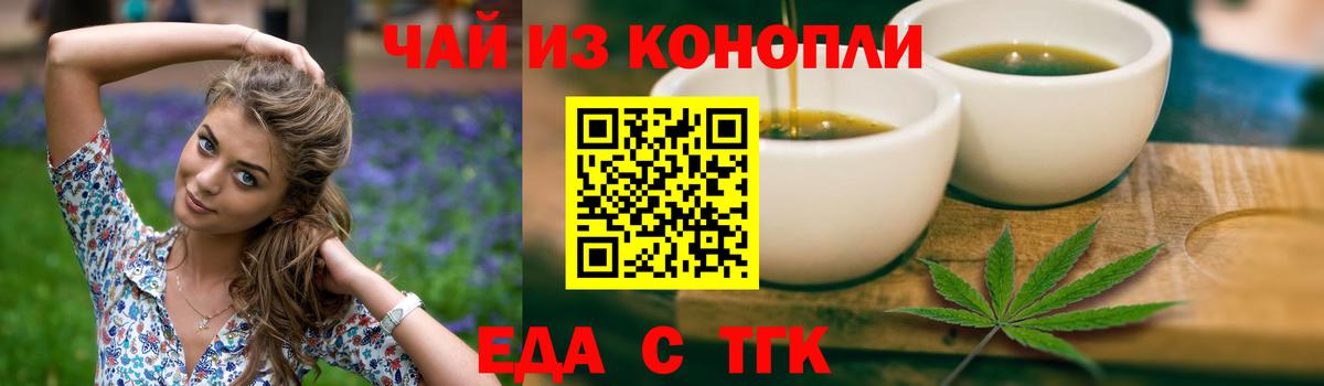 Еда ТГК марихуана Железноводск