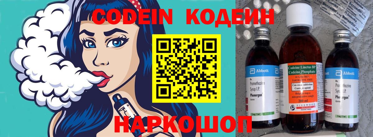 Кодеин Purple Drank  Codein Purple Drank  Железноводск  Вход с VPN 