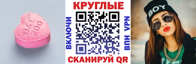 ЭКСТАЗИ круглые  Железноводск 