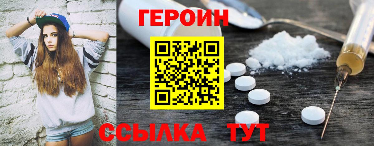 Героин VHQ  Героин  Железноводск  Вход с VPN 