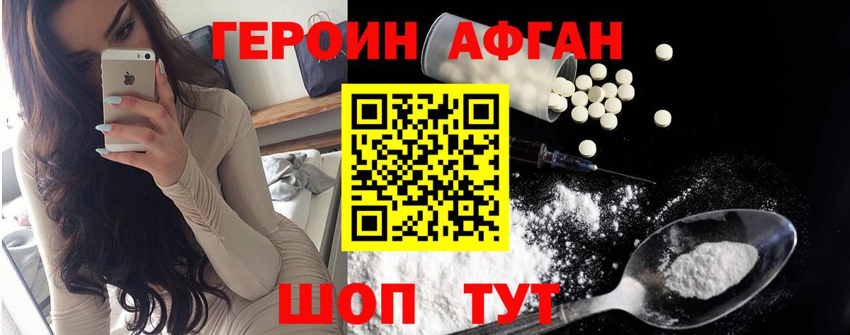 Героин хмурый Железноводск