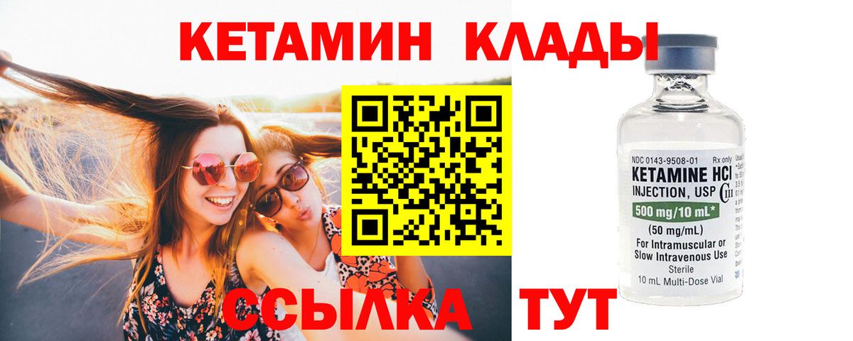 КЕТАМИН VHQ Железноводск