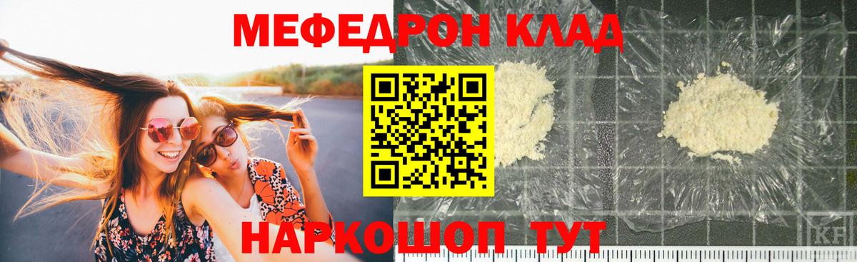 МЕФ  МЕФ мука  Железноводск  Меф 4 MMC 