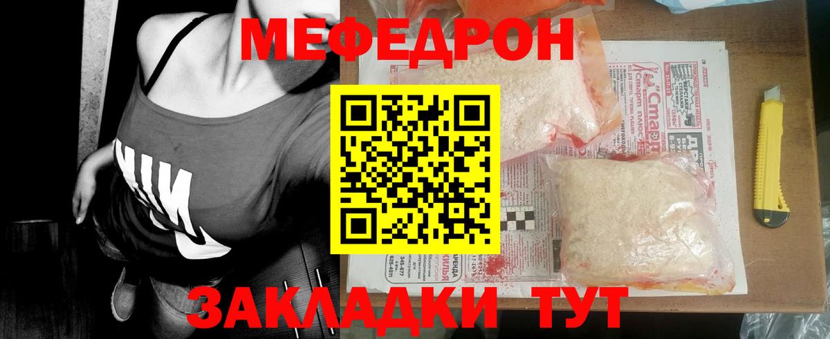 МЕФ VHQ  Меф  Вход с VPN  Железноводск  МЕФ  Мефедрон мука 