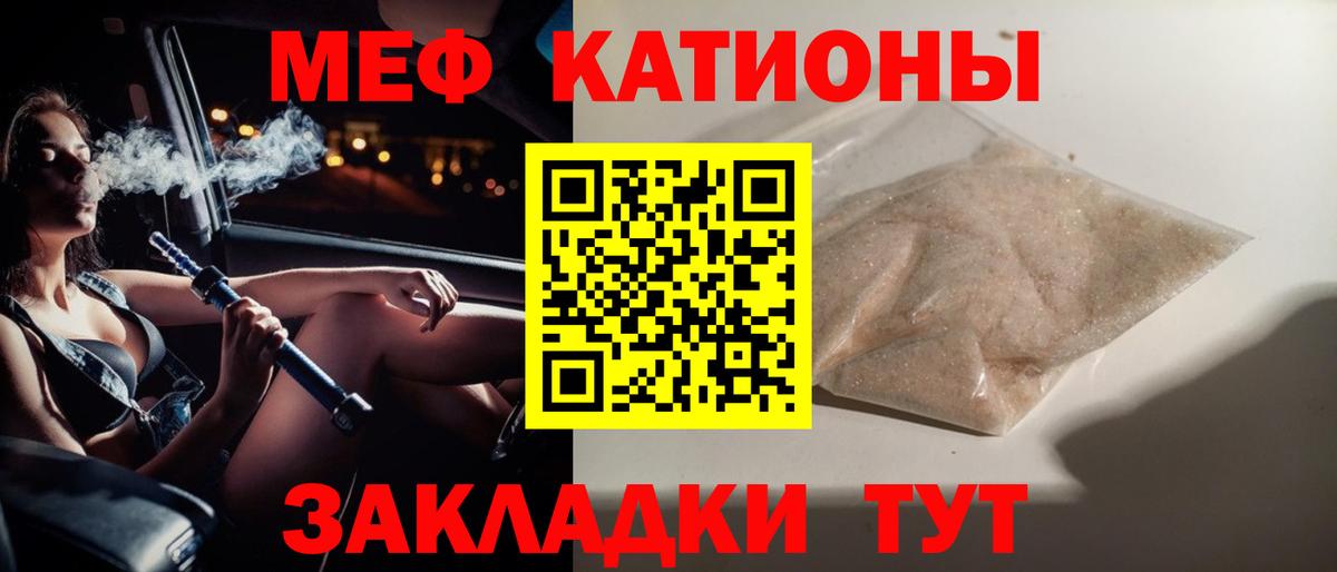 Меф мяу мяу  Железноводск