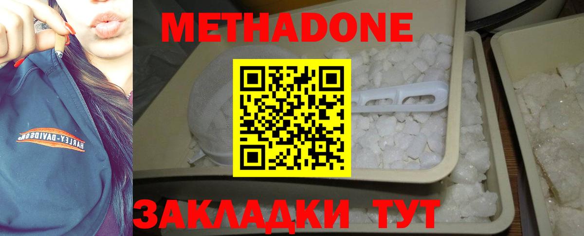 Железноводск  МЕТАДОН VHQ  ссылка на мегу ссылки  Вход с VPN 