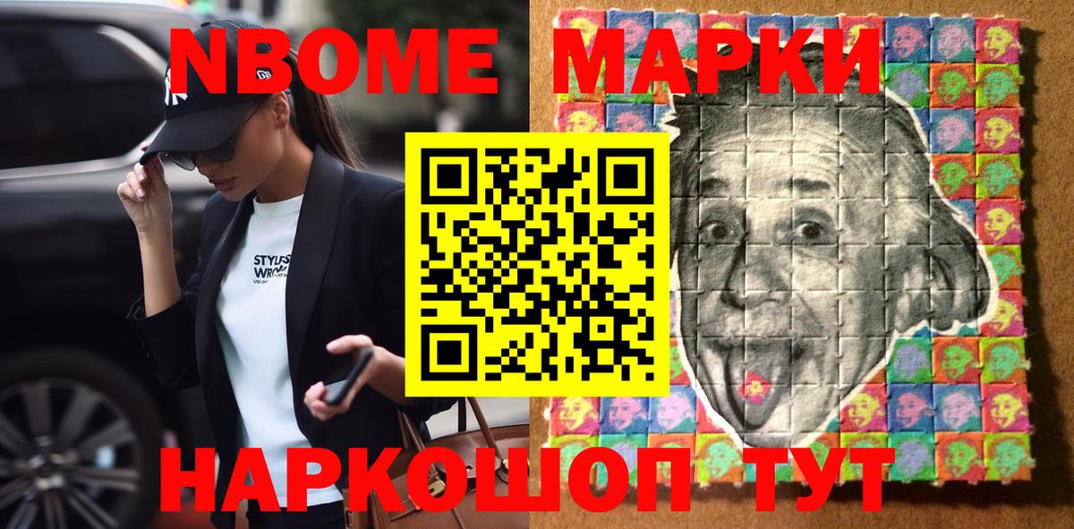 Железноводск  Марки NBOMe 1,8мг  Вход с VPN 